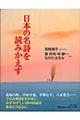 日本の名詩を読みかえす