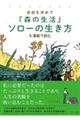 『森の生活』ソローの生き方を漫画で読む