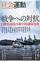 社会運動　４１９号（２０１５　７）