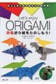 Ｌｅｔ’ｓ　ｅｎｊｏｙ　ＯＲＩＧＡＭＩ恐竜折り紙をたのしもう！