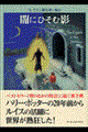 闇にひそむ影