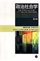 政治社会学 第3版