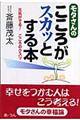 モタさんのこころがスカッとする本