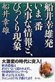 ���܈�ԑ厖�ȏ��ƁA�т����茻��