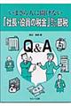 いまさら人に聞けない「社長・役員の税金」かしこい節税