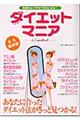 ダイエットマニア
