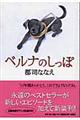 ベルナのしっぽ