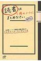 読書は１冊のノートにまとめなさい