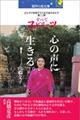 すべてスピリッツ 心の声に生きる。