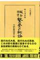 鍼灸開業繁榮の秘訣