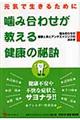 噛み合わせが教える健康の秘訣