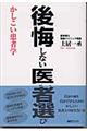 後悔しない医者選び