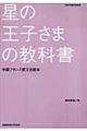 星の王子さまの教科書