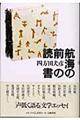 航海の前の読書
