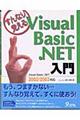 すんなり覚えるＶｉｓｕａｌ　Ｂａｓｉｃ．ＮＥＴ入門