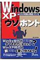 Ｗｉｎｄｏｗｓ　ＸＰのウソ・ホント