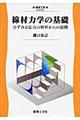 ���ޗ͊w�̊�b