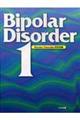 Ｂｉｐｏｌａｒ　ｄｉｓｏｒｄｅｒ　１