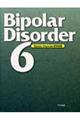 Ｂｉｐｏｌａｒ　ｄｉｓｏｒｄｅｒ　６