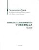 生活習慣病に合併したうつ病を診る実地臨床医のためのうつ病診療Ｑ＆Ａ