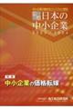 図説　日本の中小企業　２０２３／２０２４