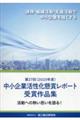 中小企業活性化懸賞レポート受賞作品集　第２７回（２０２３年度）