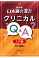 VߎR{ނ̊NjJp`@