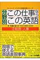 分野別「この仕事ならこの英語」　２