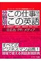 分野別「この仕事ならこの英語」　４