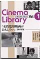 女性監督映画がおもしろい　２００４年版