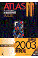 アトラスRD近畿 B5