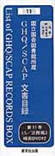 国会図書館所蔵ＧＨＱ／ＳＣＡＰ文書目録　第１１巻