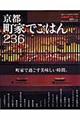 京都町家でごはん２３６