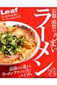 京都・滋賀のうまいラーメン２０７軒