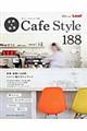 京都＆滋賀Ｃａｆｅ　Ｓｔｙｌｅ　１８８