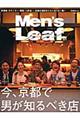 Ｍｅｎ’ｓ　Ｌｅａｆ　ｖｏｌ．０１