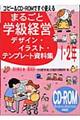 まるごと学級経営デザイン・イラスト・テンプレート資料集 1・2年