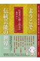 ようこそ伝統芸能の世界