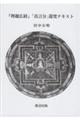 「理趣広経」「真言分」還梵テキスト