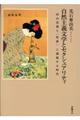 自然主義とセクシュアリティ