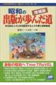 昭和の出版が歩んだ道　増補版