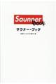 Ｓａｕｎｎｅｒ　ＢＯＯＫ