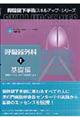 呼吸器外科 1(基礎編)