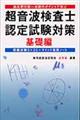 �����g�����m�F�莎���΍�@��b��