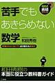 苦手でもあきらめない数学