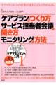 ケアプランのつくり方・サービス担当者会議の開き方・モニタリングの方法　平成３０年改正版