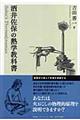 酒井佐保の熱学教科書