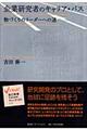 企業研究者のキャリア・パス