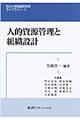 人的資源管理と組織設計