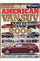 Ａｍｅｒｉｃａｎ　ＶＡＮ　＆　ＳＵＶ　ｐｅｒｆｅｃｔ　ｇｕｉｄｅ　２００６